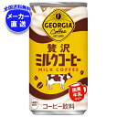 コカコーラ ジョージア 贅沢ミルクコーヒー 185g缶×30本入×(2ケース) メーカー直送|全国送料無料 珈琲 カフェオレ コーヒー 缶コーヒー