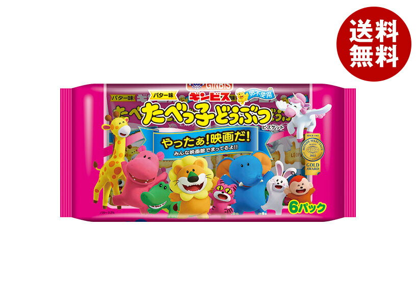 楽天市場】たべっ子どうぶつビスケット まとめ買いの通販 楽天市場】たべっ子どうぶつビスケット まとめ買いの通販