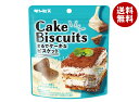 ギンビス まるでケーキなビスケット ティラミス味 50g×10袋入×(2ケース)| 送料無料 ビスケット パウチ ティラミス風