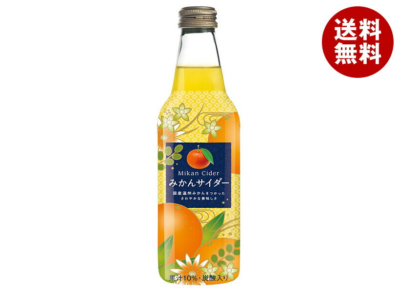 川崎飲料 みかんサイダー 340ml瓶×24本入｜ 送料無料 炭酸 スパークリング ソーダ サイダー みかん オレンジのサムネイル