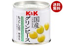 【送料無料・メーカー/問屋直送品・代引不可】国分 K&K 国産 グリンピース 無着色 85g×6個入×(2ケース)| おつまみ 缶詰 豆