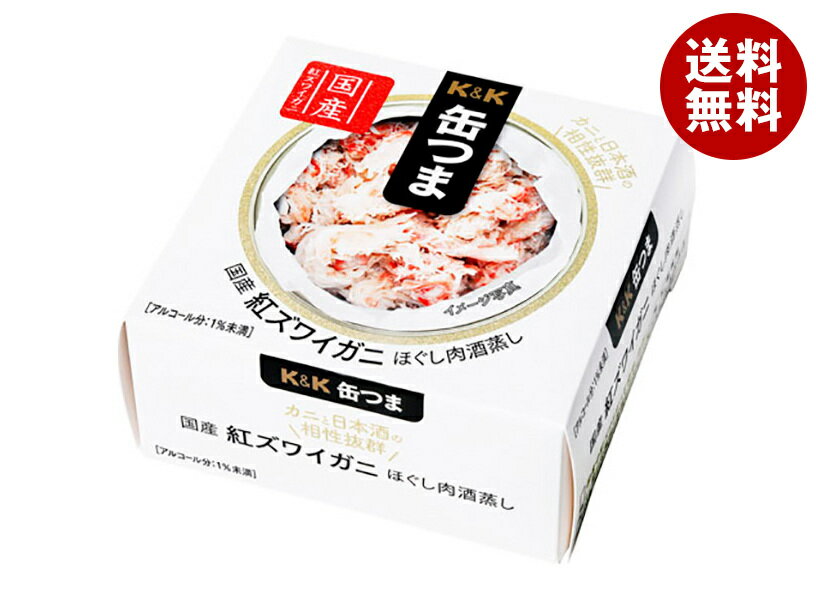 [ポイント5倍！5/16(金)1時59分まで全品対象エントリー&購入]【送料無料・メーカー/問屋直送品・代引不可】国分 K&K 缶つま 国産 紅ズワイガニ ほぐし肉酒蒸し 75g×12個入｜ おつまみ 缶詰 蟹