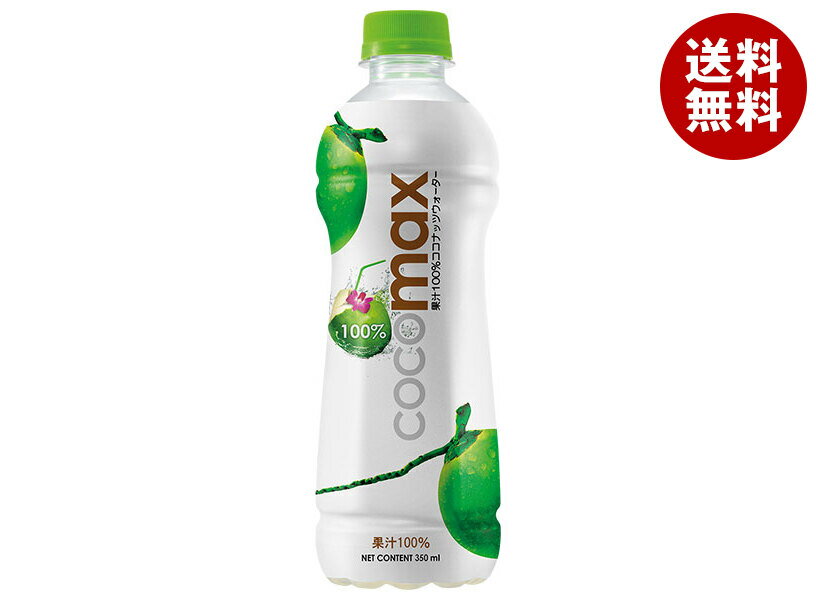 リードオフジャパン ココマックス 350mlペットボトル×24本入×(2ケース)| 送料無料 ココナッツウォーター 果実飲料 ココナッツ cocomax PET
