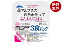 ウーケ 北アルプスの天然水仕立て ふんわりごはん 国内産100% (200g×3P)×8袋入×(2ケース)| 送料無料 ごはん(レトルト) レトルトご飯 パック...