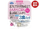 ウーケ 北アルプスの天然水仕立て ふんわりごはん 富山県産こしひかり (200g×3P)×8袋入| 送料無料 ごはん(レトルト) レトルトご飯 パックご飯 ごは...