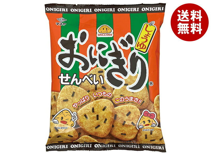 マスヤ おにぎりせんべい 96g×12袋入 メーカー 問屋直送| 送料無料 お菓子 おつまみ・せんべい 袋 米菓 醤油 しょうゆ