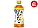 キッコーマン 旨みひろがる 香り白だし 500mlペットボトル×12本入×(2ケース)| 送料無料 一般食品 調味料 だし つゆ くびれプッシュボトル