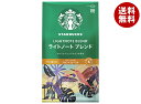 ネスレ日本 スターバックス レギュラーコーヒー ライトノートブレンド(粉) 140g×6袋入| 送料無料 スタバ 珈琲 レギュラーコーヒー