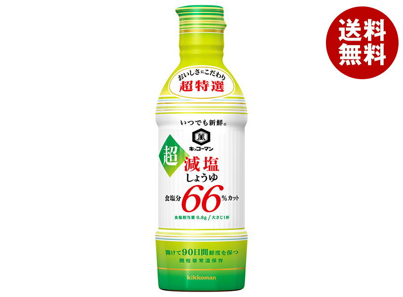 キッコーマン いつでも新鮮 超減塩醤油 食塩分66%カット 450ml×12本入×(2ケース)｜ 送料無料 密封 eco..