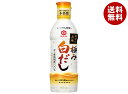 キッコーマン いつでも新鮮 料理人直伝 極み白だし 450mlペットボトル×12本入| 送料無料 一般食品 調味料 だし つゆ
