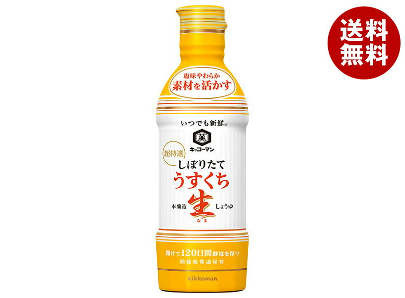キッコーマン いつでも新鮮 しぼりたて うすくち生しょうゆ 450mlペットボトル×12本入×(2ケース)｜ 送料無料 生しょうゆ 密封 ecoボトル 薄口醤油 薄口しょうゆ