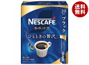 ネスレ日本 ネスカフェ 香味焙煎 ひとときの贅沢 スティックブラック (2g×20P)×12箱入| 送料無料 インスタント スティックコーヒー 珈琲