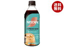 ネスレ日本 ネスカフェ エスプレッソベース 甘さひかえめ 500mlペットボトル×24本入×(2ケース)| 送料無料 希釈用 微糖 コーヒー