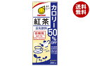 マルサンアイ 豆乳飲料 紅茶 カロリー50%オフ 200ml紙パック×24本入×(2ケース)| 送料無料 豆乳 豆乳飲料 紅茶 カロリーオフ