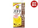 マルサンアイ 豆乳飲料 バナナ カロリー50%オフ 1000ml紙パック×6本入×(2ケース)| 送料無料 豆乳 豆乳飲料 1l 1L