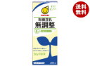 マルサンアイ 有機豆乳 無調整 200ml紙パック×24本入| 送料無料 豆乳飲料 無調整