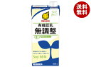 マルサンアイ 有機豆乳 無調整 1000ml紙パック×6本入×(2ケース)| 送料無料 豆乳 豆乳飲料 1l 1L
