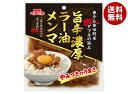 イチビキ 旨辛濃厚ラー油メンマ 50g×10袋入×(2ケース)| 送料無料 おつまみ 炒飯の具 トッピング ラー油