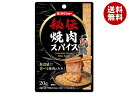 ダイショー 秘伝 焼肉スパイス 20g×40袋入| 送料無料 一般食品 調味料 粉末 スパイス