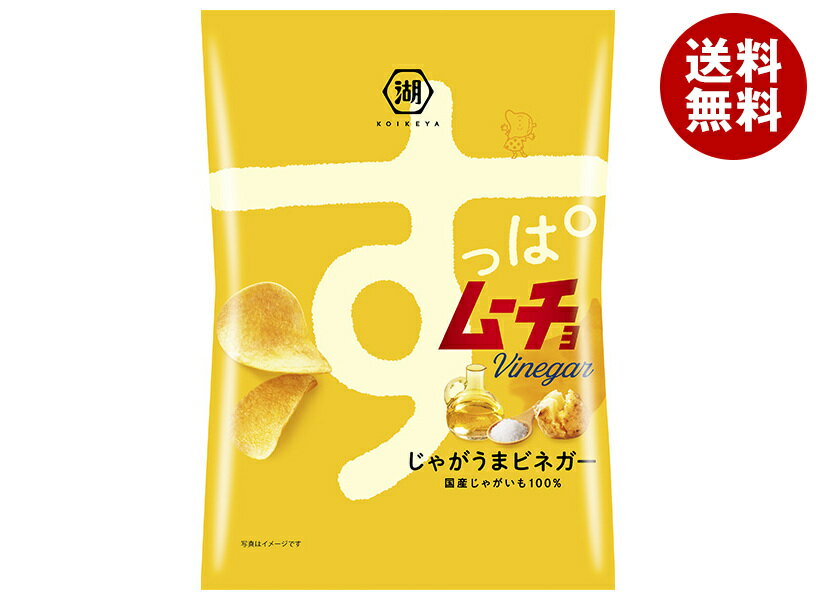 コイケヤ すっぱムーチョチップス じゃがうまビネガー 55g×12個入| 送料無料 お菓子 スナック菓子 すっぱむーちょ