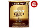 ネスレ日本 ネスカフェ ゴールドブレンド コク深め エコ&システムパック【バリスタ詰め替え用】 55g×12個入| 送料無料 インスタント 粉末 コーヒー