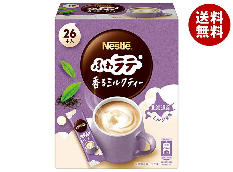 ネスレ日本 ネスレ ふわラテ 香るミルクティー (5.6g×26P)×12箱入×(2ケース)｜ 送料無料 紅茶 粉末 ミルクティー インスタントのサムネイル