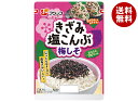 フジッコ きざみ塩こんぶ 梅しそ 32g×10袋入×(2ケース)| 送料無料 調味料 ふりかけ こんぶ 昆布 カルシウム 食物繊維