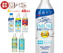 キリン iMUSE(イミューズ)シリーズ【機能性表示食品】 選べる2ケースセット 500mlペットボトル×48(24×2)本入| 送料無料 機能性表示食品 プラズマ 乳酸菌 イミューズ 乳酸菌