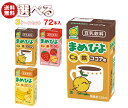 マルサンアイ まめぴよ 選べる3ケースセット 125ml紙パック×72(24×3)本入| 送料無料 カルシウム 豆乳 豆乳飲料 いちご ココア