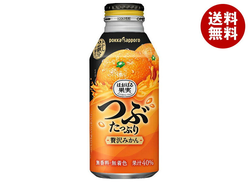 ポッカサッポロ つぶたっぷり贅沢みかん 400gボトル缶×24本入| 送料無料 果実飲料 オレンジ ボトル缶