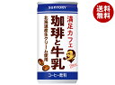サントリー BOSS(ボス) 満足カフェ 珈琲と牛乳 185g缶×30本入×(2ケース)| 送料無料 珈琲 ミルクコーヒー 缶コーヒー