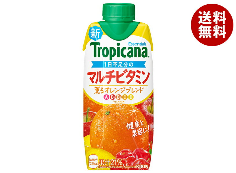 キリン トロピカーナ エッセンシャルズ マルチビタミン 330ml紙パック×12本入×(2ケース)| 送料無料 果実飲料 ミックス ビタミン
