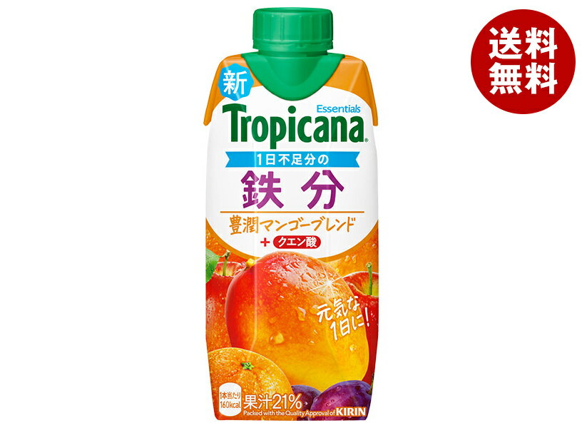 [ポイント5倍！全品対象エントリー&購入]キリン トロピカーナ エッセンシャルズ 鉄分 330ml紙パック×12本入｜ 送料無料 果汁 果実飲料 ミックス 鉄分