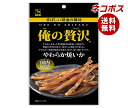 【全国送料無料】【ネコポス】【賞味期限2025.06.13かそれ以降】カモ井 俺の贅沢 やわらか焼いか 24g×5袋入| お菓子 珍味 おつまみ 袋 イカ いか