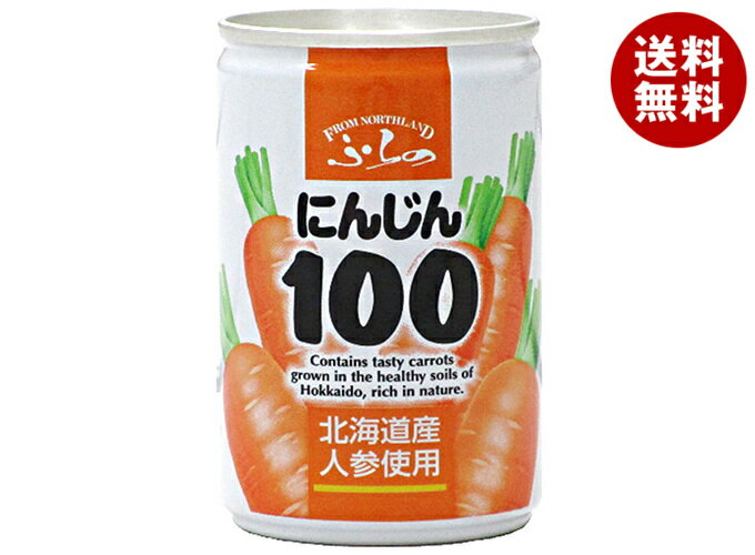 マルハニチロ北日本 ふらの にんじん100 160g缶×30本入| 送料無料 にんじんジュース キャロットジュース 富良野ニンジンジュース