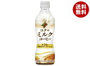 ダイドー ダイドーブレンド コクのミルクコーヒー 430mlペットボトル×24本入×(2ケース)| 送料無料 珈琲 PET ミルクコーヒー