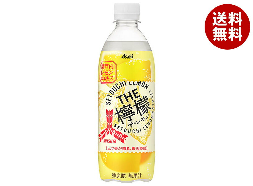 [ポイント5倍！3/11(火)1時59分まで全品対象エントリー&購入]アサヒ飲料 三ツ矢 THE檸檬 500mlペットボトル×24本入×(2ケース)｜ 送料無料 炭酸飲料 レモン 檸檬 フルーツ 果物 サイダーのサムネイル