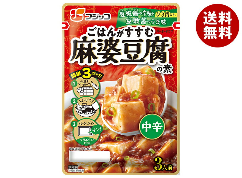 フジッコ 麻婆豆腐の素 中辛 195g×10袋入×(2ケース)| 送料無料 一般食品 調味料 中華 マーボー豆腐
