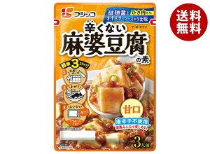フジッコ 辛くない 麻婆豆腐の素 195g×10袋入×(2ケース)| 送料無料 一般食品 調味料 中華 マーボー豆腐
