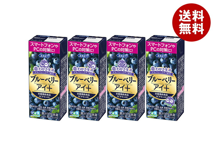 エルビー ブルーベリーアイ+ 200ml紙パック×24本入×(2ケース)| 送料無料 野菜飲料 ブルーベリー わかさ生活