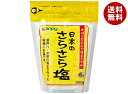 カンピー 日本のさらさら塩 300g×10袋入×(2ケース)| 送料無料 しお 塩 ソルト 調味料