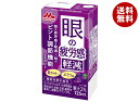森永乳業 眼の疲労感軽減【機能性表示食品】 125ml紙パック×24本入×(2ケース)| 送料無料 機能性表示食品 低カロリー ぶどう