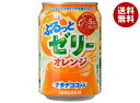 サンガリア ぷるっとゼリー オレンジ 280g缶×24本入×(2ケース)| 送料無料 ゼリー オレンジジュース オレンジ みかん