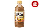 サンガリア あじわうカフェオレ 500mlペットボトル×24本入×(2ケース)| 送料無料 コーヒー 珈琲 カフェオレ PET