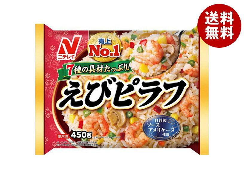 【冷凍商品】ニチレイ えびピラフ 450g×12袋入｜ 送料無料 冷凍食品 送料無料 ピラフ