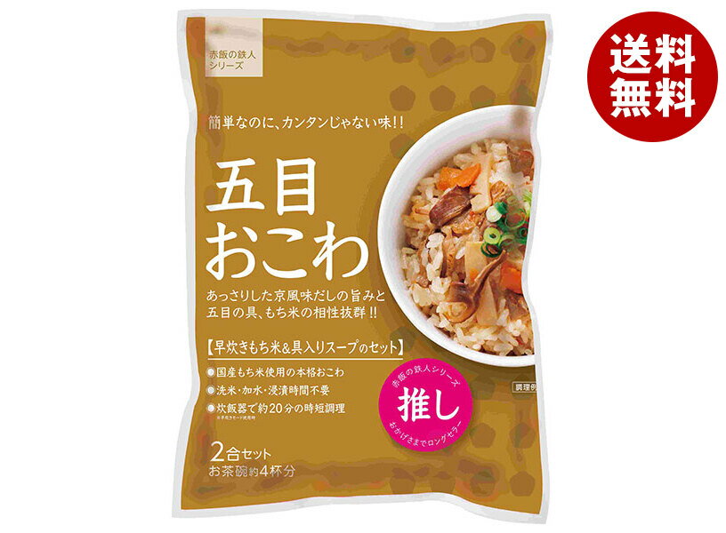 大トウ 五目おこわ 2合セット×10袋入×(2ケース)｜ 送料無料 一般食品 炊き込みおこわセット もち米付き