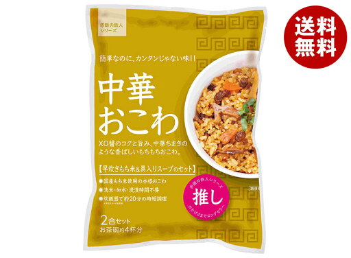 大トウ 中華おこわ 2合セット×10袋入×(2ケース)| 送料無料 一般食品 炊き込みおこわセット もち米付き 大トウ 中華おこわ 2合セット×10袋入×(2ケース)| 送料無料 一般食品 炊き込みおこわセット もち米付き