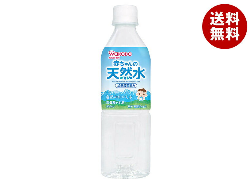 和光堂 赤ちゃんの天然水 500mlペットボトル×24本入｜ 送料無料 ベビー ミネラルウォーター 軟水 misonoya-10122000 MISONOYA楽天市場店 パッケージ画像