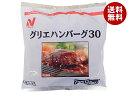 ニチレイ グリエハンバーグ30 750g(25個)×4袋入 冷凍商品| 送料無料 冷凍食品 おかず ハンバーグ