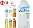 ダイドー miu 茶飲料 選べる2ケースセット 550mlペットボトル×48(24×2)本入(一部、500ml~600mlPETを含む)| 送料無料 水 miu ミウ 緑茶 麦茶 紅茶